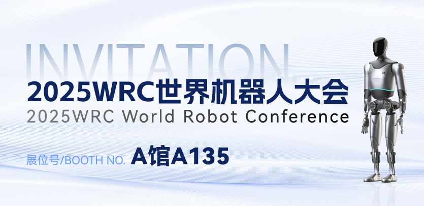 8月8日北京見(jiàn)！與禾川人形機器人相約2025WRC世界機器人大會(huì )