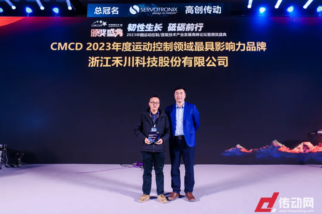 喜訊丨禾川科技榮獲2023年度運動(dòng)控制領(lǐng)域最具影響力品牌