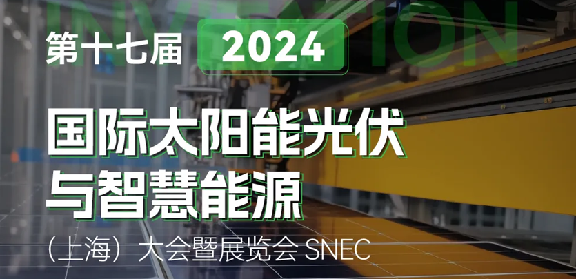 【展會(huì )邀請】2024上海SNEC|禾川科技邀您共赴光伏行業(yè)盛會(huì )