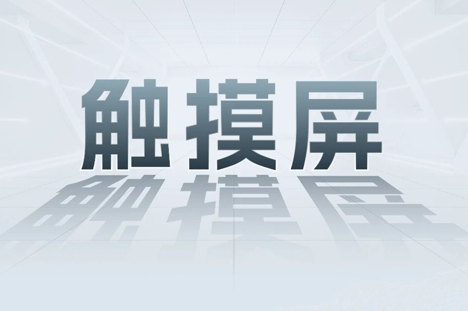 解鎖工業(yè)智能！一鍵全面了解禾川科技觸摸屏和工業(yè)電源產(chǎn)品