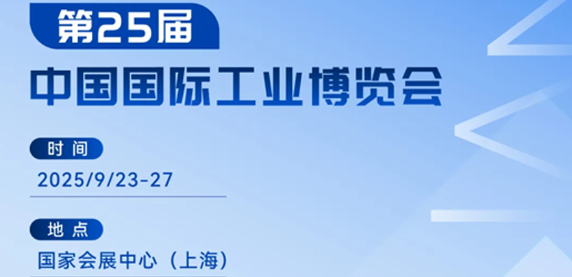 展會(huì )邀請丨十大品類(lèi)齊聚！禾川科技2025工博會(huì )創(chuàng  )新產(chǎn)品全解析
